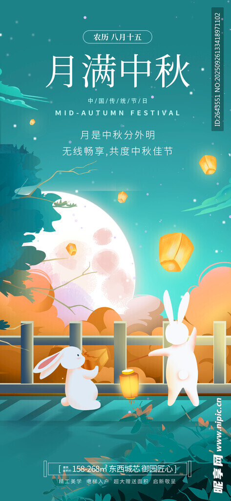中秋节IT互联网行业借势海报