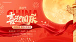 喜迎国庆主题红色背景图