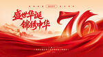 红金大气十一国庆节盛世华诞背景