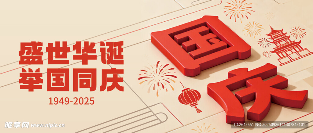 创意国庆节微信公众号画面