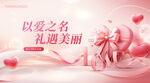 情人节医美系列活动banner