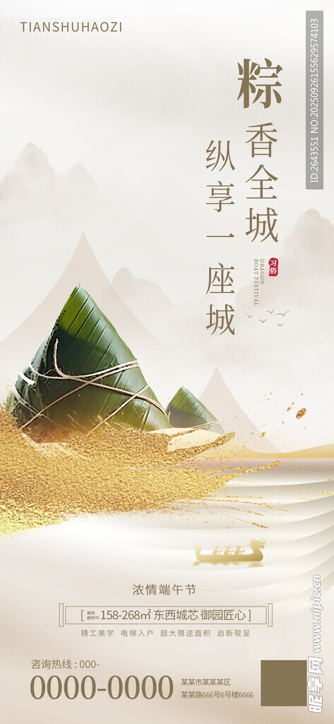 复古鎏金新中式端午节房地产海报