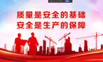 质量安全文明施工生产