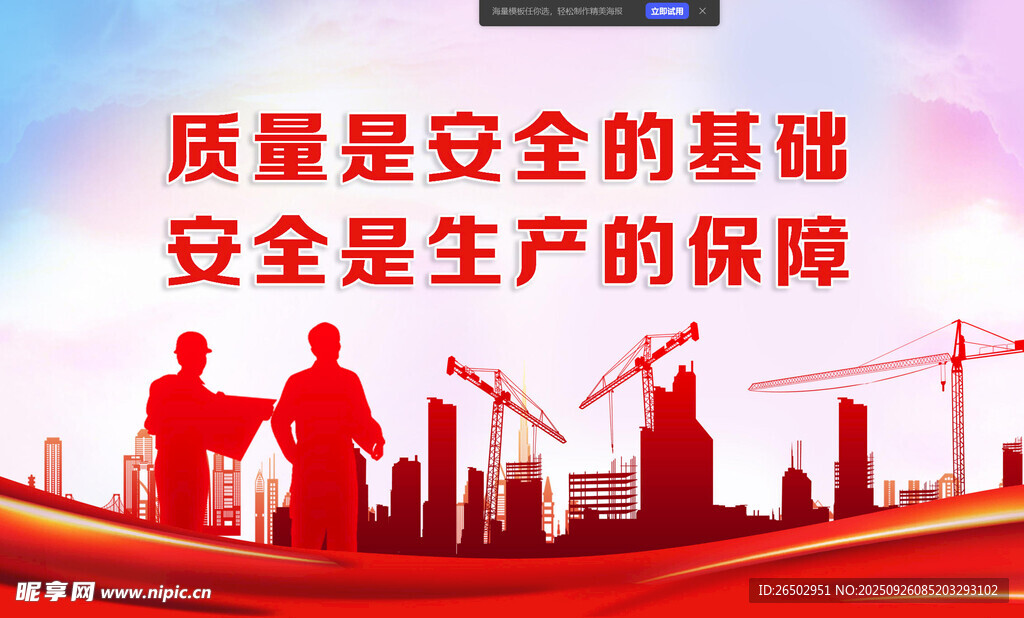 质量安全文明施工生产