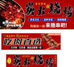 炭火烧烤灯箱