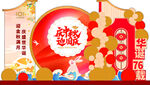 中秋国庆美陈