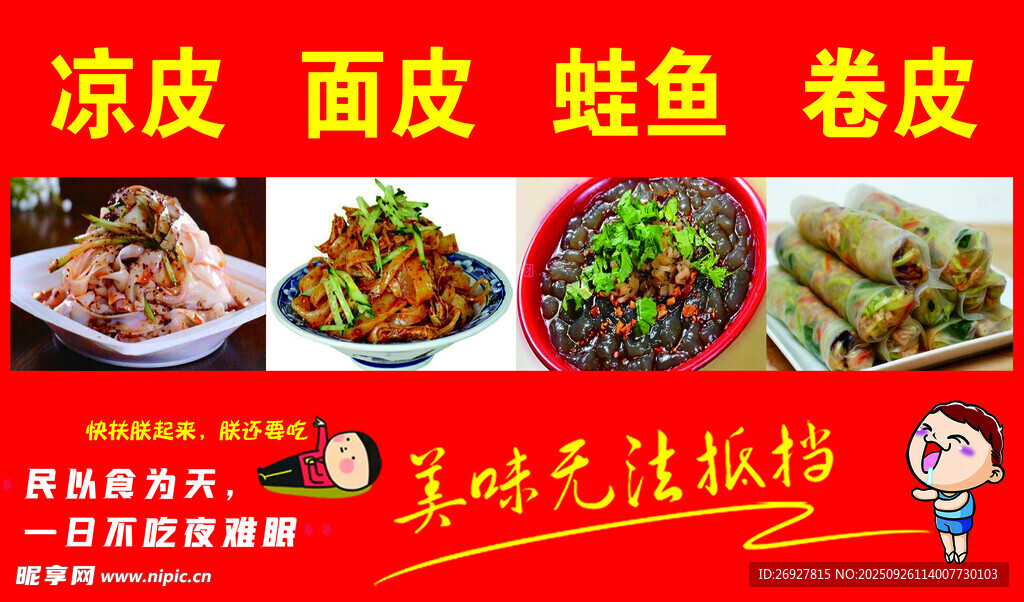 美味凉菜小吃大集合
