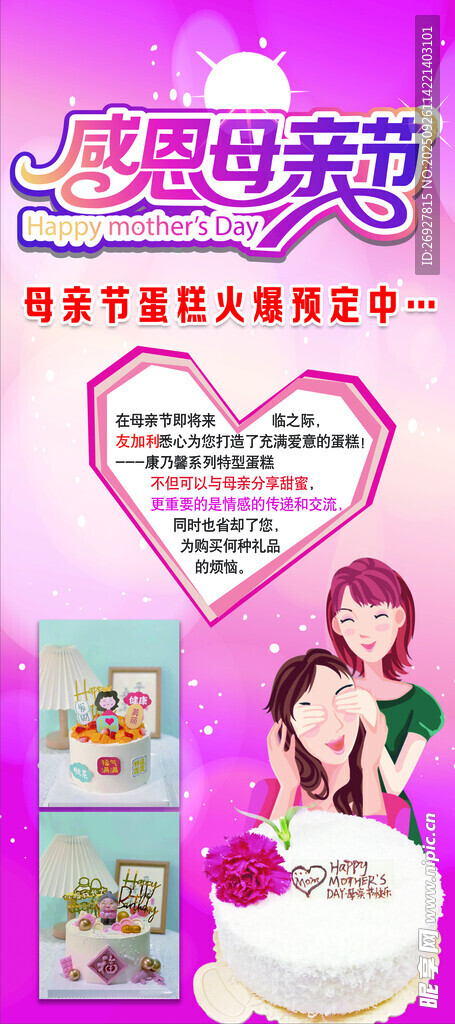 感恩母亲节主题蛋糕展示