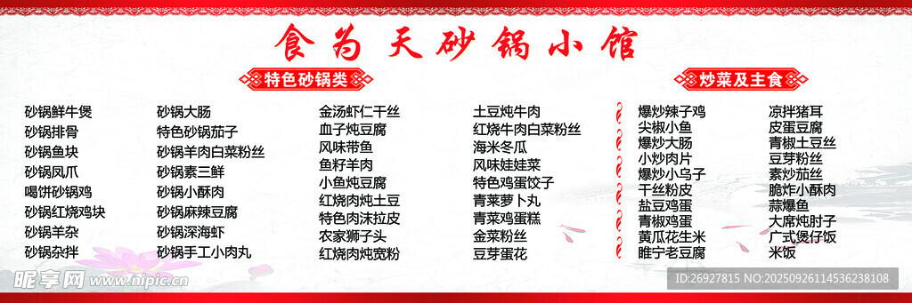 食堂失物招领公告栏
