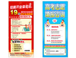 高考志愿咨询