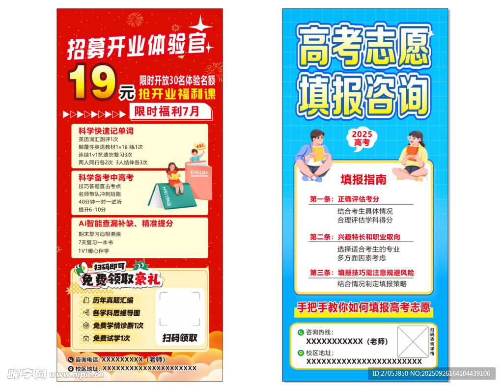 高考志愿咨询