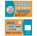 儿童涂氟防蛀宣传卡片