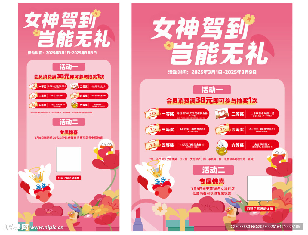 女神节促销活动海报