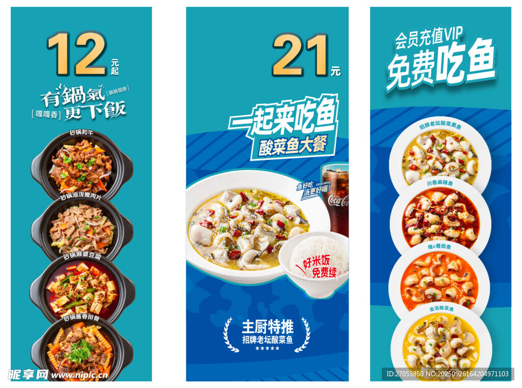 酸菜鱼  美食  优惠套餐