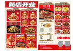 新店开业美食特惠菜单