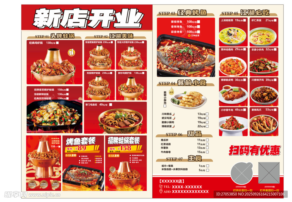 新店开业美食特惠菜单