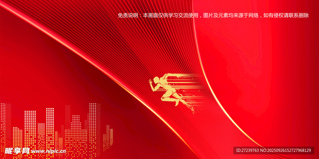 会议背景