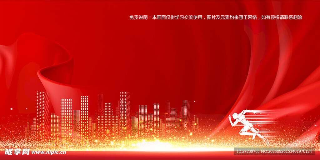 会议背景