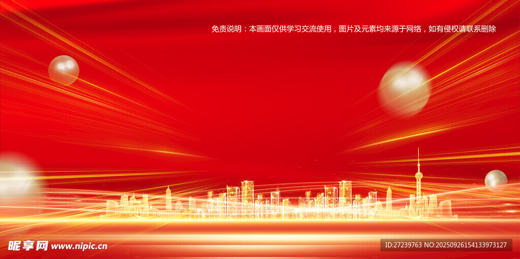会议背景