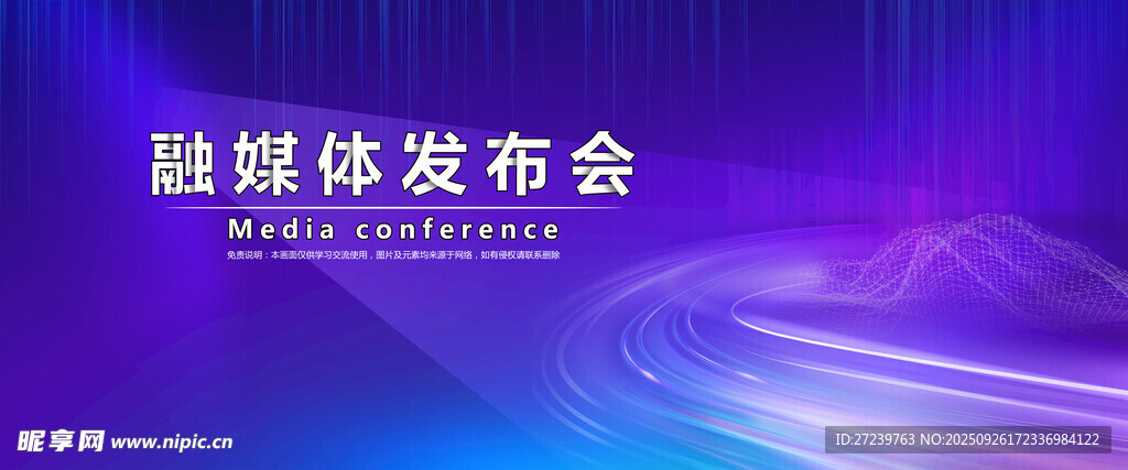 会议背景