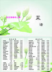 清新绿叶菜谱展示