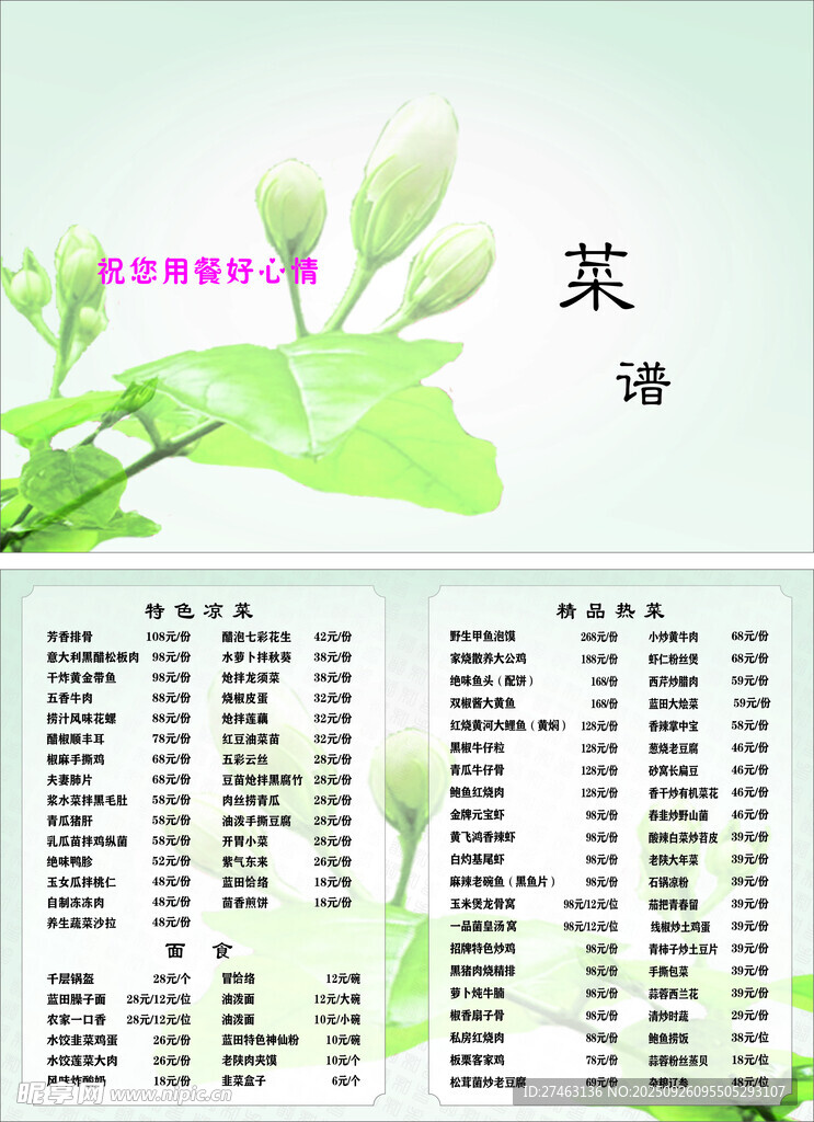 清新绿叶菜谱展示