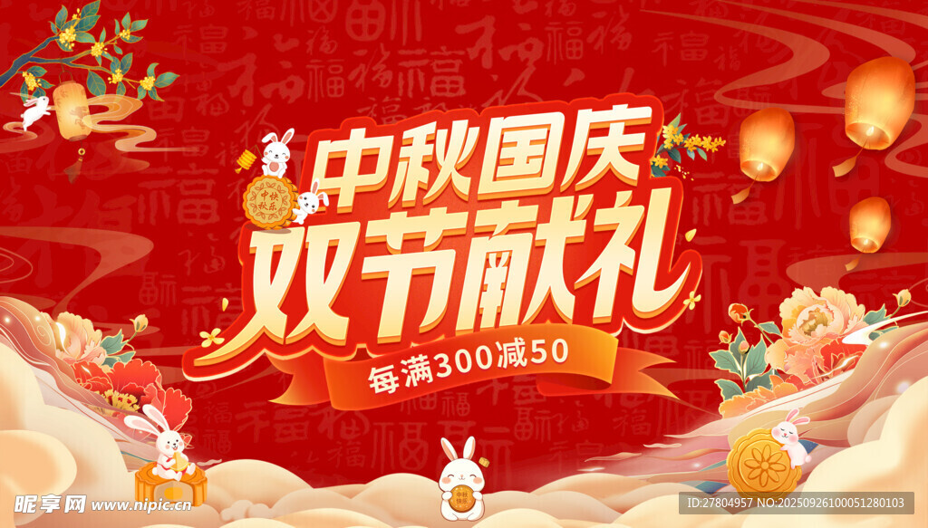 中秋节