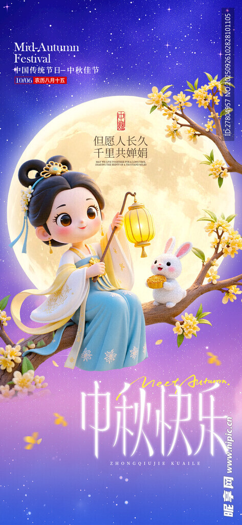 中秋节海报