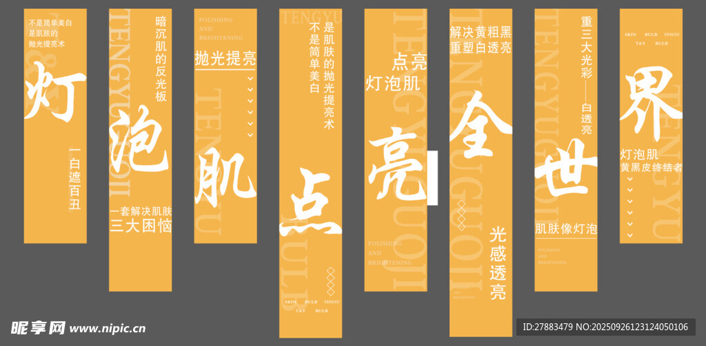 医疗美容宣传条幅
