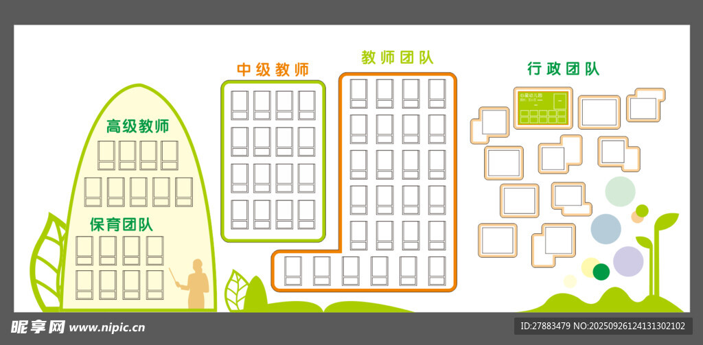 清新校园教师团队文化墙