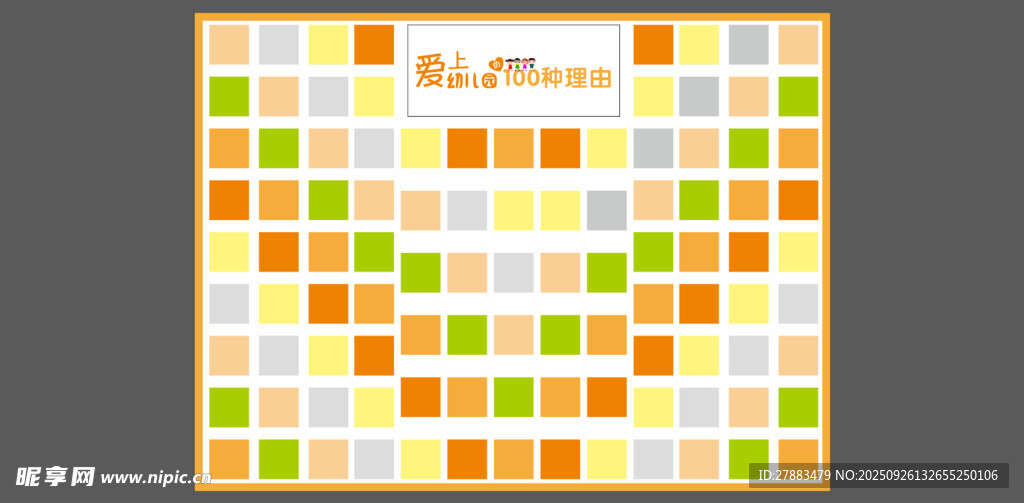 爱上幼儿园的100种理由文化墙