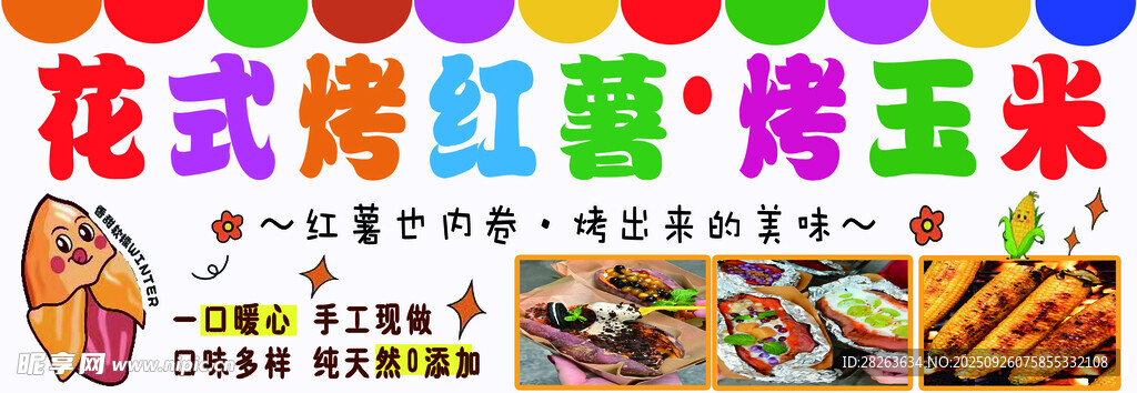 花式烤鱿鱼与烤玉米
