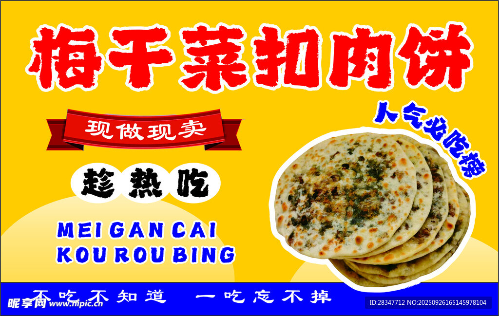梅干菜扣肉饼