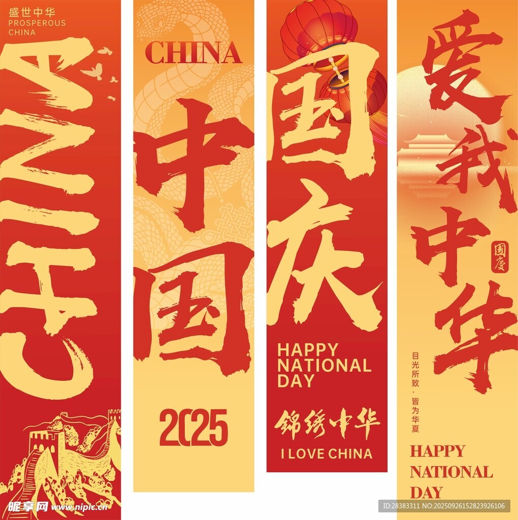 国庆竖幅横幅