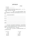 合同补充协议书wold文档