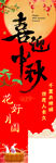 中秋挂布
