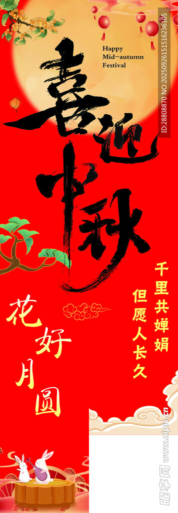 中秋挂布