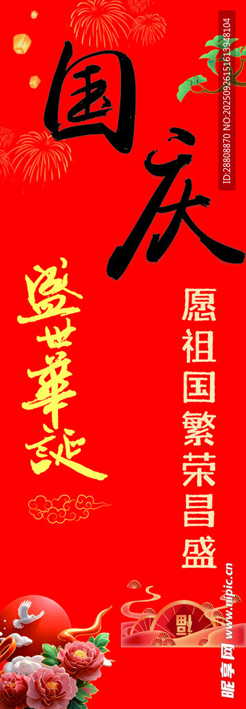 国庆挂布