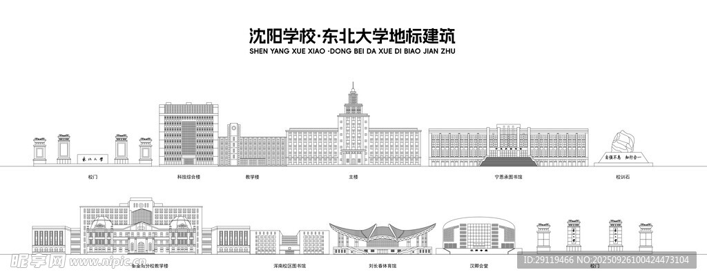 东北大学地标建筑