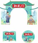 中国风知礼门开笔礼美陈