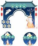 中秋商场促销地贴拱门