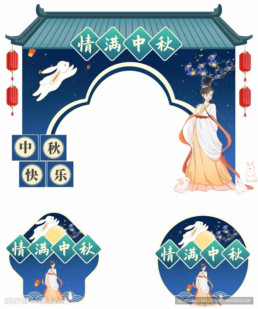 中秋商场促销地贴拱门