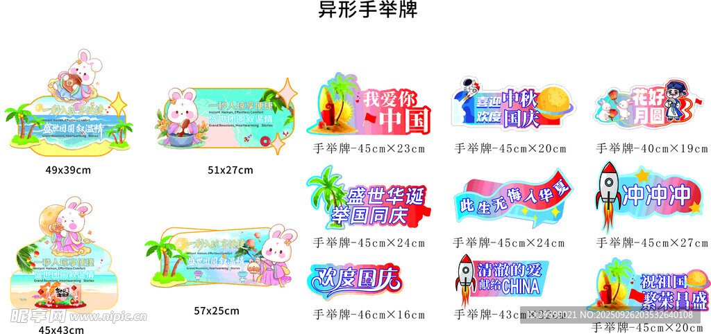 异形手举牌