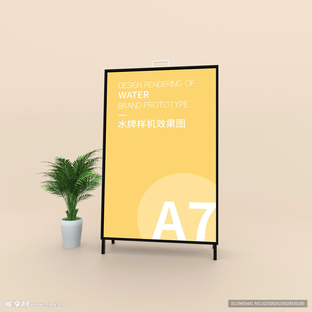 水牌样机
