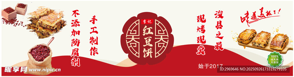 丹麦红豆饼