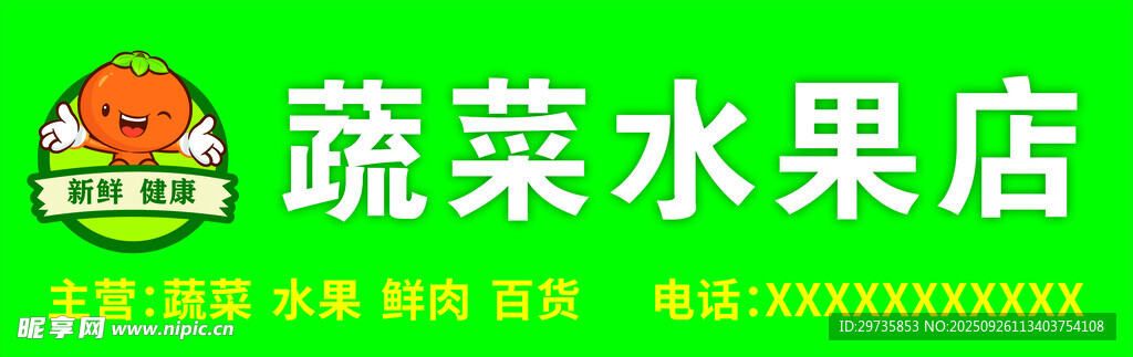 蔬菜店门头