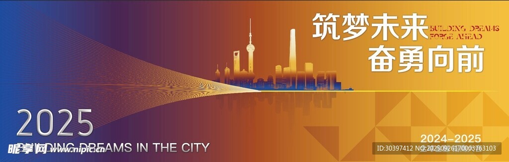 筑梦2025商业新篇