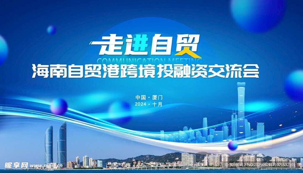 自贸投资交流论坛活动现场