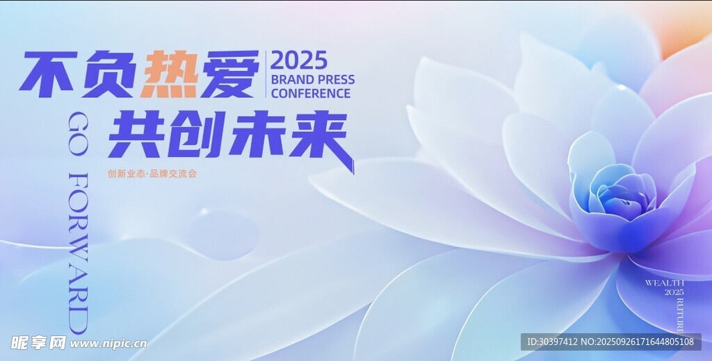 不负热爱共创未来AIGC主画面