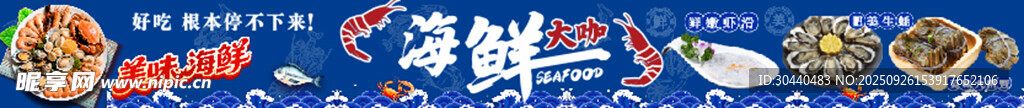 海鲜大咖灯箱